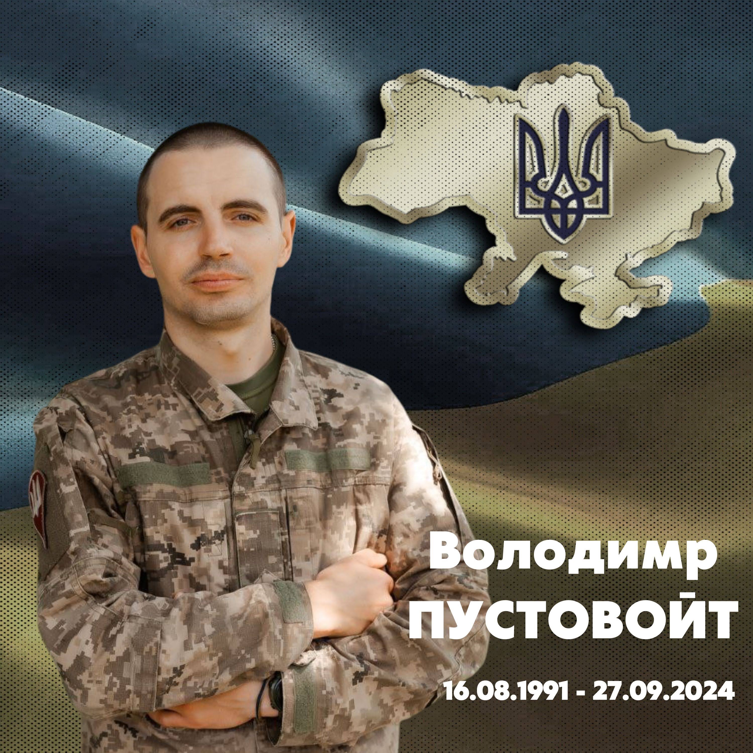 Пустовойт Володимир Миколайович